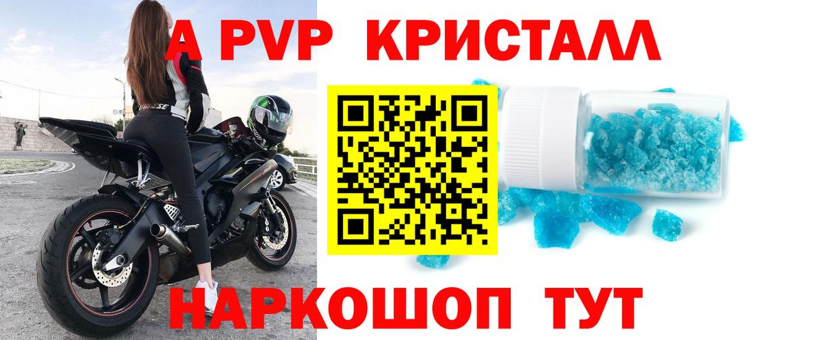 A PVP крисы CK  А ПВП Соль  Кыштым  Вход с VPN 
