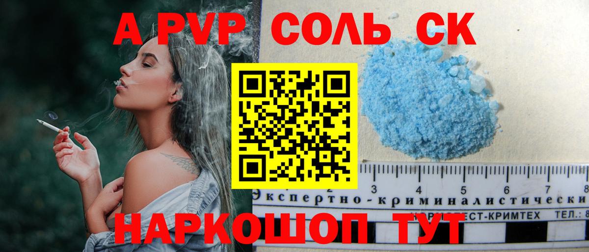 А ПВП Crystall Кыштым