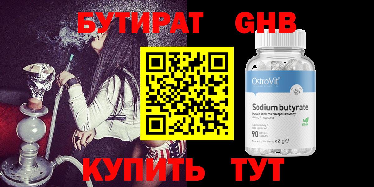 БУТИРАТ вода Кыштым