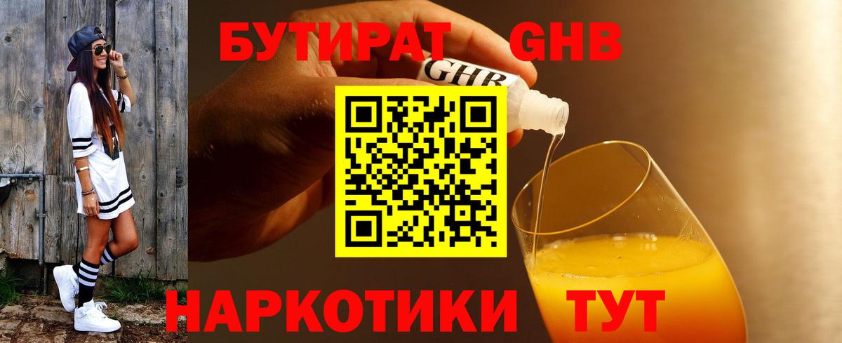 Кыштым  Бутират бутик  Вход с VPN 