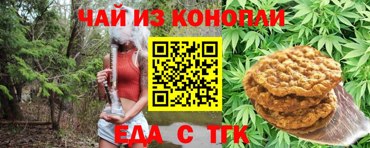 Еда ТГК марихуана  Вход с VPN  Кыштым 