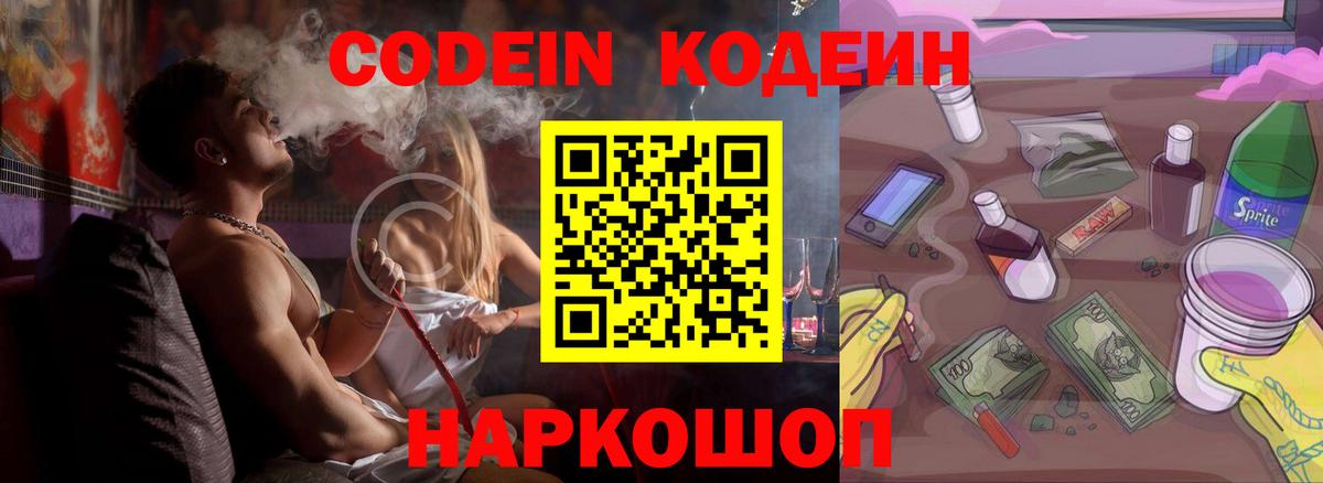 Кодеиновый сироп Lean напиток Lean (лин)  Вход с VPN  Кыштым  Кодеиновый сироп Lean Purple Drank 
