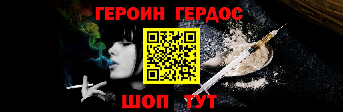 Героин хмурый Кыштым