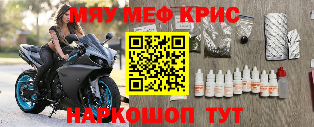 Мефедрон мука Кыштым