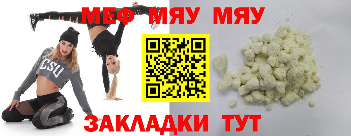 МЕФ  Мефедрон  Кыштым  МЯУ-МЯУ VHQ  Вход с VPN 
