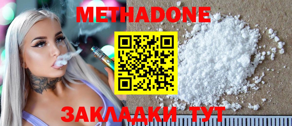 МЕТАДОН methadone  Вход с VPN  Кыштым  МЕТАДОН белоснежный 